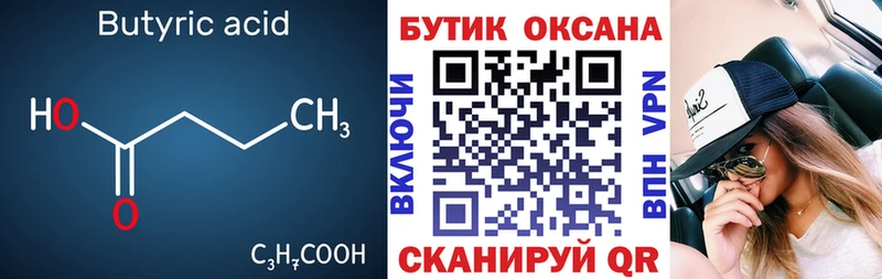 мега tor купить наркотики сайты Зима БУТИРАТ 1.4BDO